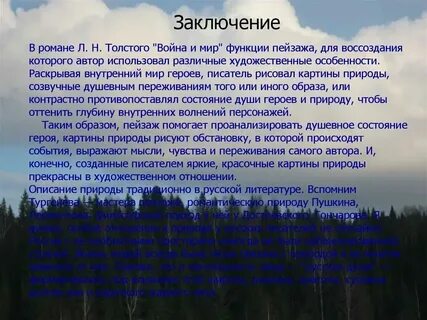 Какова роль пейзажа в грозе