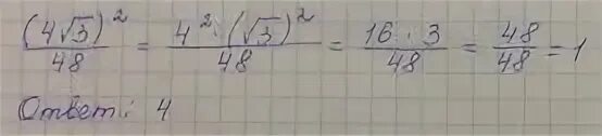 Найдите значение выражения 4 9 41 2. 30,4 : 3,2. (4√3)²/60. Найдите значение выражения (4√3)²/60. Найдите значение выражения (4√3-2) (4√3+2).