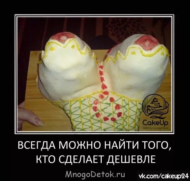 В которые всегда можно без. Всегда найдется тот кто сделает дешевле. всегданайдётсятот ктосделаетдешевле. всегда найдется кто сделает дешевле картинка. всегда найдётся тот кто сделает дешевле картинка.