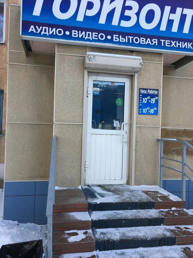 Горизонт часы работы. Горизонт магазины. горизонт краснотурьинск. магазин горизонт рыбинск. номер телефона магазин горизонт.