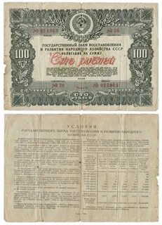 Облигации номиналом 100 рублей