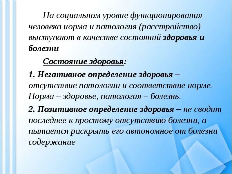 Подходы к определению понятия болезнь. Факторы определяющие здоровье. Дайте определение понятий здоровье и болезнь. Основы общей патологии. Понятие о здоровье и болезни.