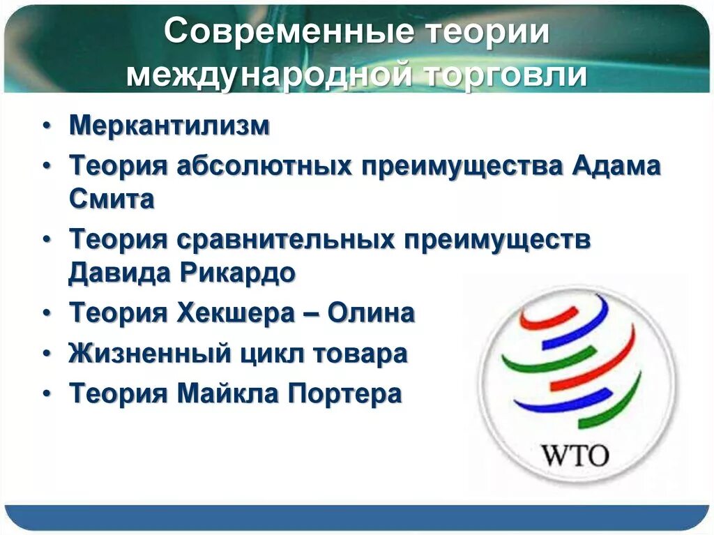 Теория технологического разрыва суть. Современные теории мировой торговли. Теории международной торговли. Теория мировой торговли. Основные теории международной торговли.
