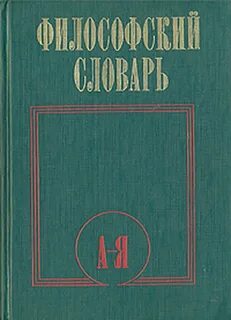 Зеленый словарь
