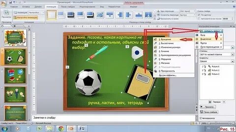 Интерактивная игра в powerpoint