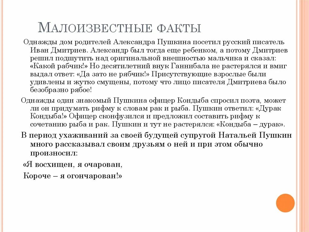 Самое интересное о Пушкине. 5 Интересных фактов о Пушкине. Пять интересных фактов о Пушкине. Факты о Пушкине 2 класс самое интересное. Факт о александре пушкине