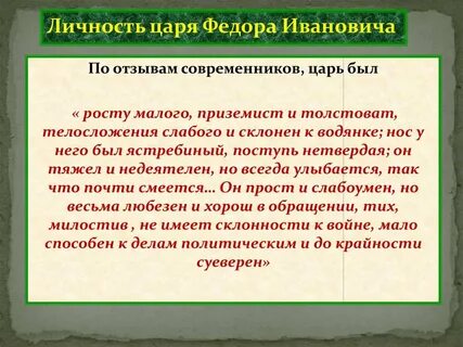 Личность федора ивановича