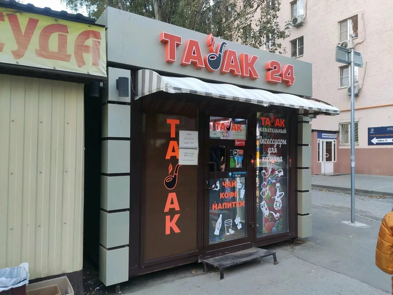 Табачка на районе. Табак 24 Ростов. Табачный магазин. Табачка 24 часа. Табачный магазин Ростов.