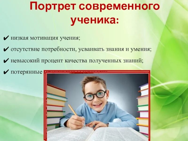 Мотивация современных школьников. Портрет современного ученика. Портрет современного младшего школьника. Портрет современного подростка. Современный ученик какой он.