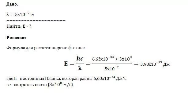 Определите длину волны соответствующую. Определите энергию фотона с длиной волны 440 нм фиолетовый свет. определите энергию фотона с длиной волны 440 нм. определите энергию фотона соответствующую. определите энергию фотона соответствующую длине.