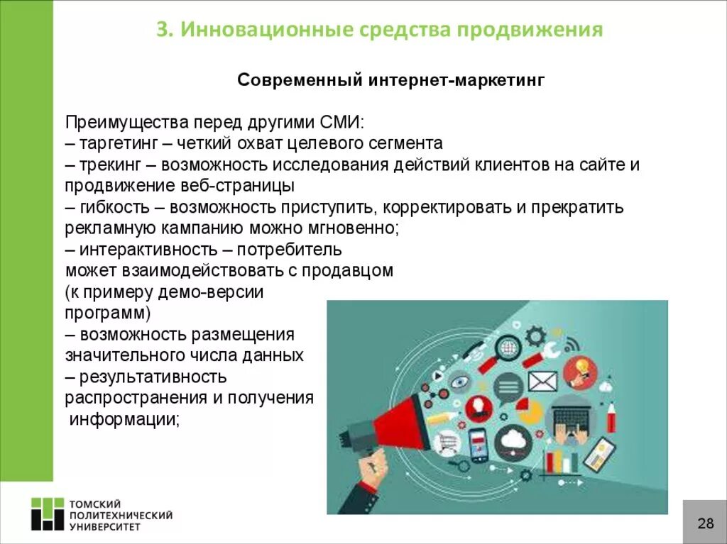 Эффективное продвижение товаров. Средства продвижения. Инновационные способы продвижения. Преимущества интернет маркетинга. Средства продвижения ориентированы на.