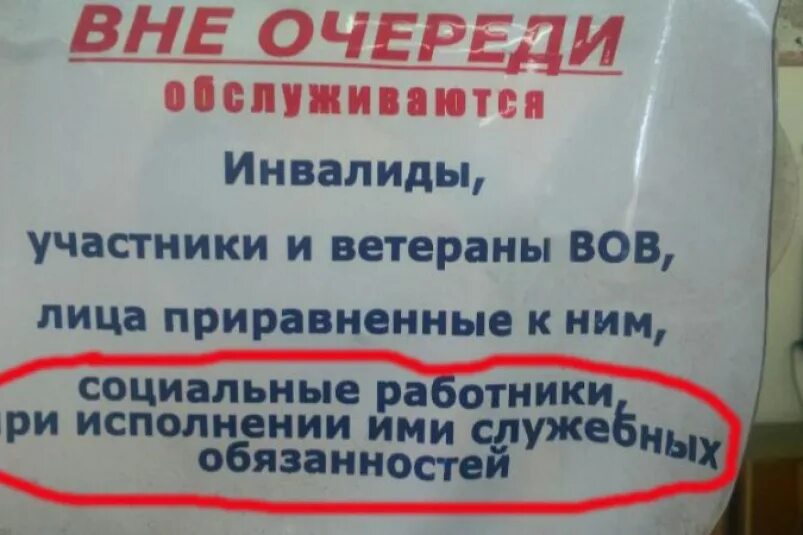 Инвалиды 1 группы без очереди. Вне очереди обслуживаются в аптеке. Сотрудники обслуживаются вне очереди. Социальные работники вне очереди обслуживаются в аптеке. Инвалиды обслуживаются вне очереди закон.