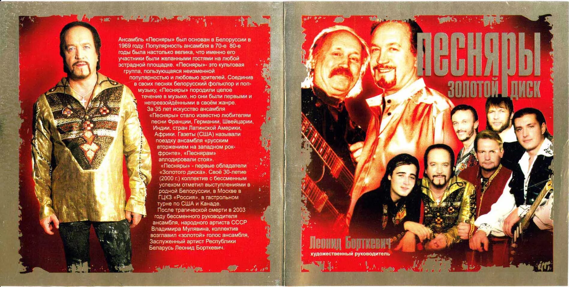 золотые песняры. золотые песняры. песняры золотой диск. ансамбля "песняры" леонид борткевич. группа песняры мулявин.