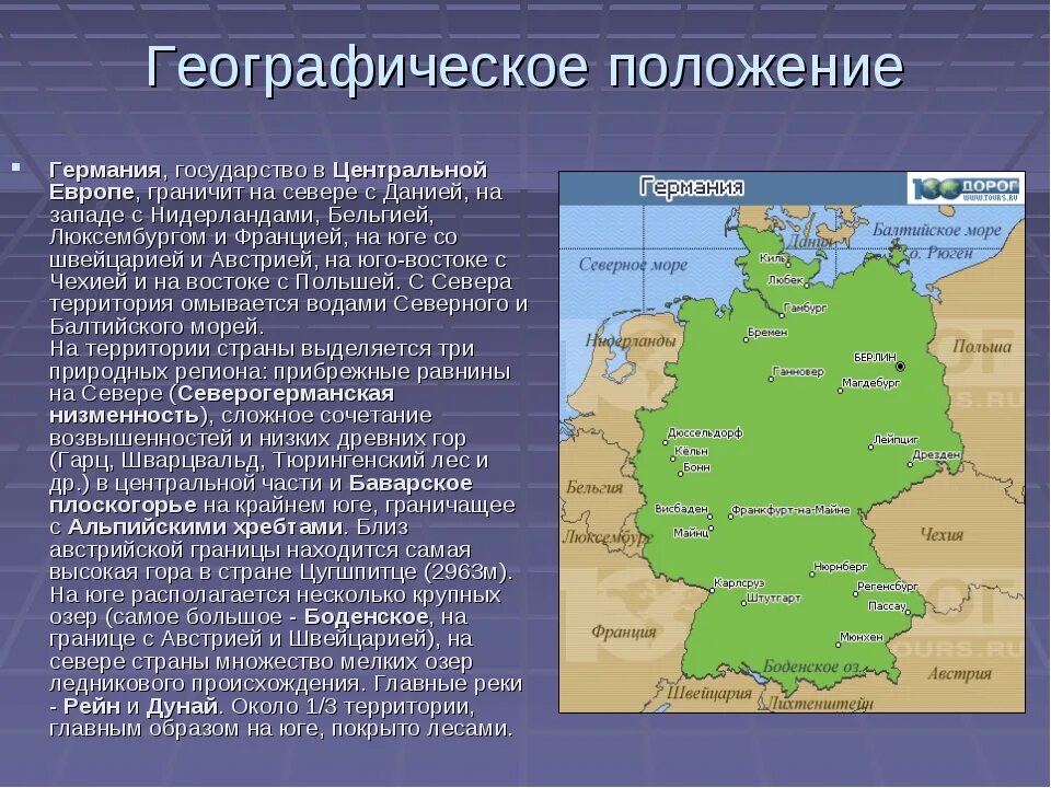 Географическое положение германии с какими странами граничит. Географическое положение Германии. Федеративная Республика Германия граничит с. Физико географическое расположение в Германии. Географические условия Германии.