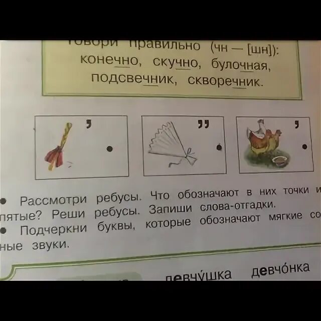 Запятые в ребусе снизу и сверху. Ребус точка. что означает точка в ребусе. ребусы с точками и запятыми. что значат точки в ребусах.