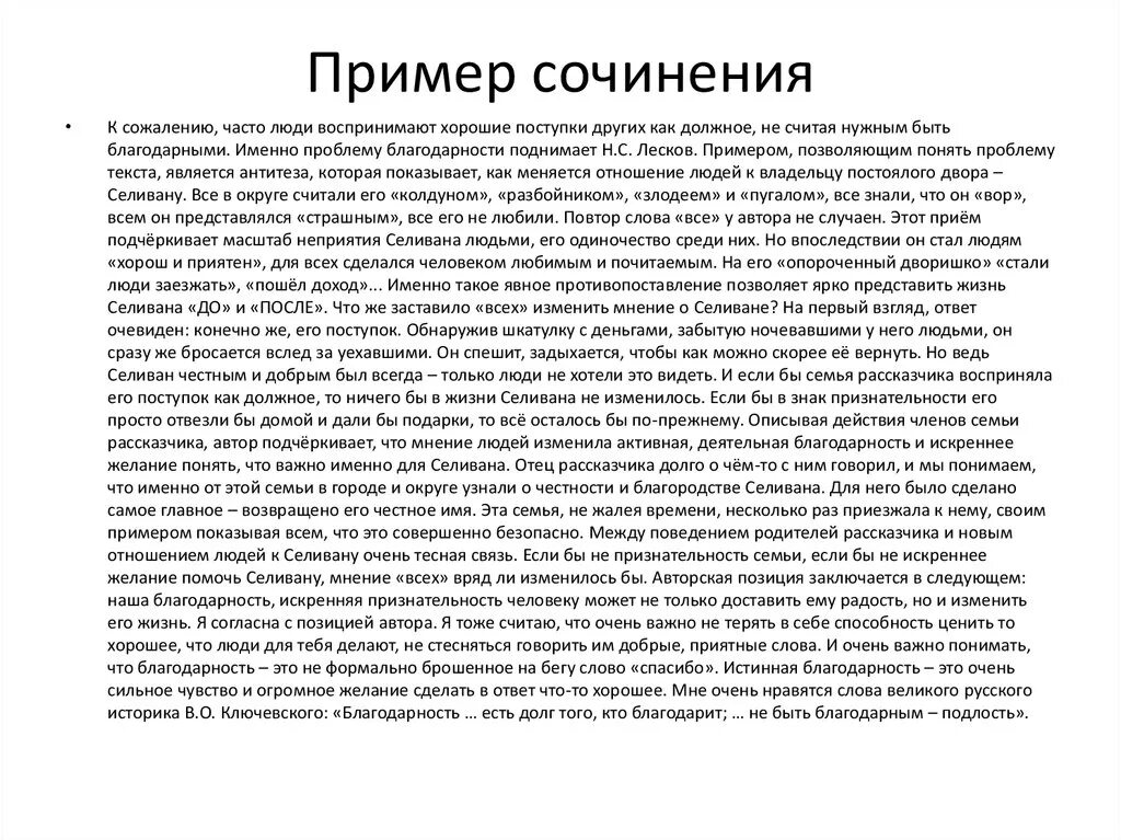 Как характеризует умение быть благодарным сочинение яковлев. Сочинение. Пример сочинения. Хороший поступок сочинение. Сочинение на тему честность человека.