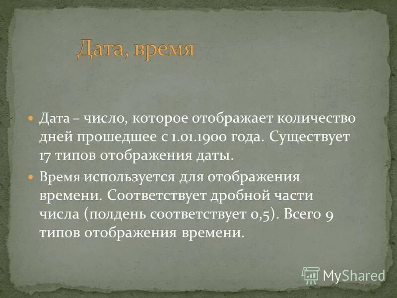 тема бытия презентацию. существование 17. полное исчезновение ощущения. ефесянам 4:2. бытие.