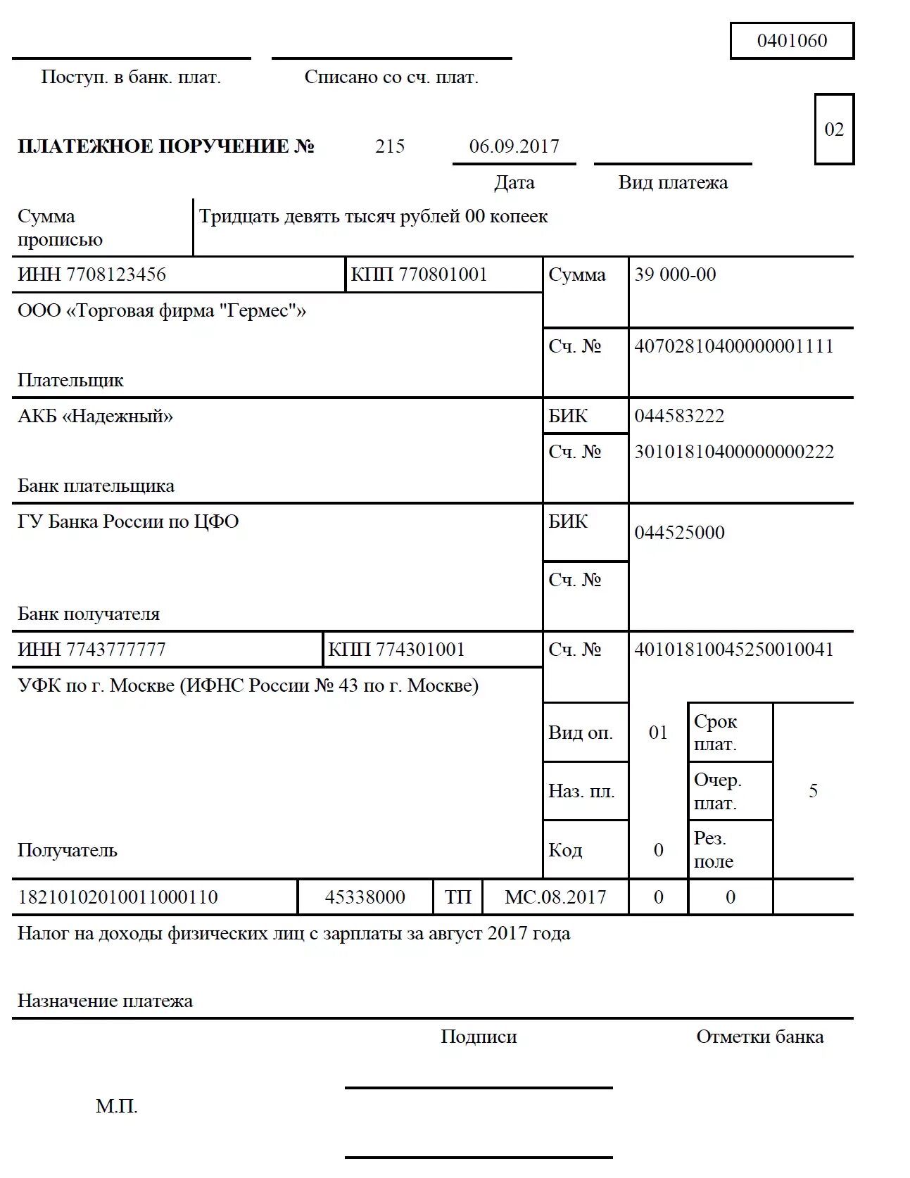 Платежки судебным приставам. Образец платежного поручения УСН доходы 2020. УСН доходы минус расходы платежка. Пени по НДФЛ кбк 2021. Образец платежного поручения госпошлина в арбитражный суд 2023.