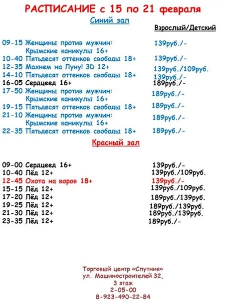 Кинотеатр юрга афиша расписание. Кинотеатр Эра Юрга афиша. Юрга кинотеатр. Кинотеатр космос Юрга. Кинотеатр Спутник Юрга.