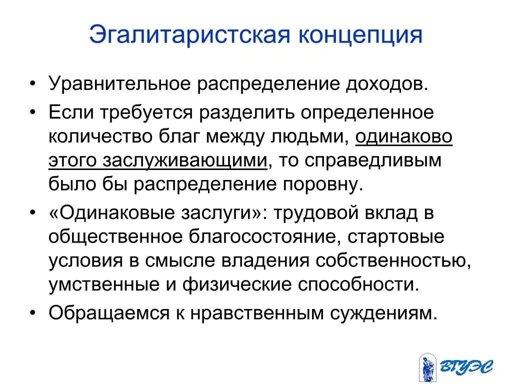 Уравнительное распределение собственности. Модели приватизации. Уравнительное распределение благ. Раннепервобытная община кратко. Принципы распределения.