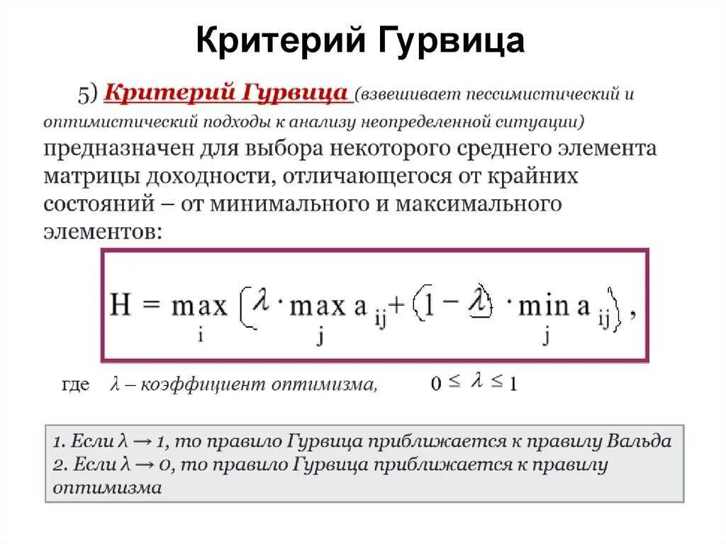 Критерий используется для. Коэффициент гурвица. критерий гурвица. критерий устойчивости гурвица. критерий рауса гурвица.