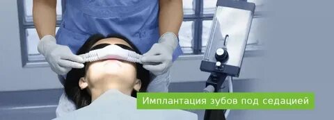 Зубы под наркозом спб