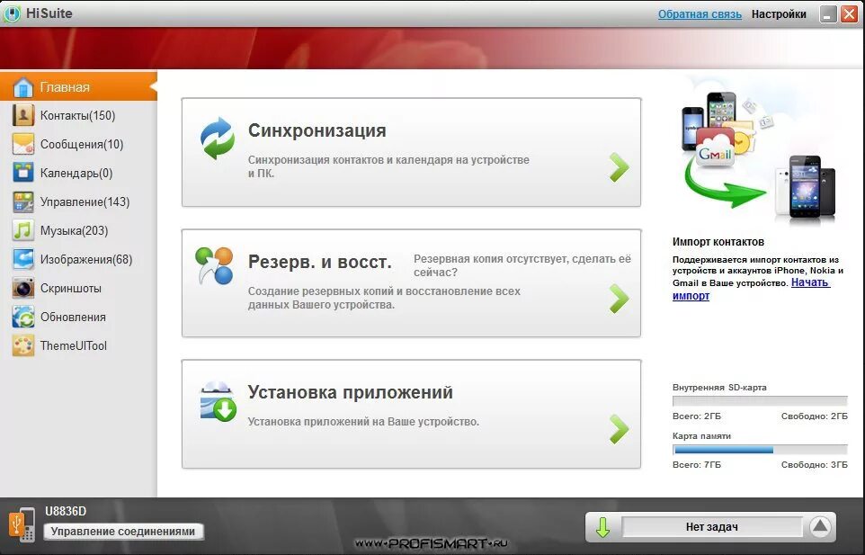 Hisuite honor 10. Программа для хуавей на компьютер на русском. Hisuite huawei. Ru connection huawei. Приложение hisuite.