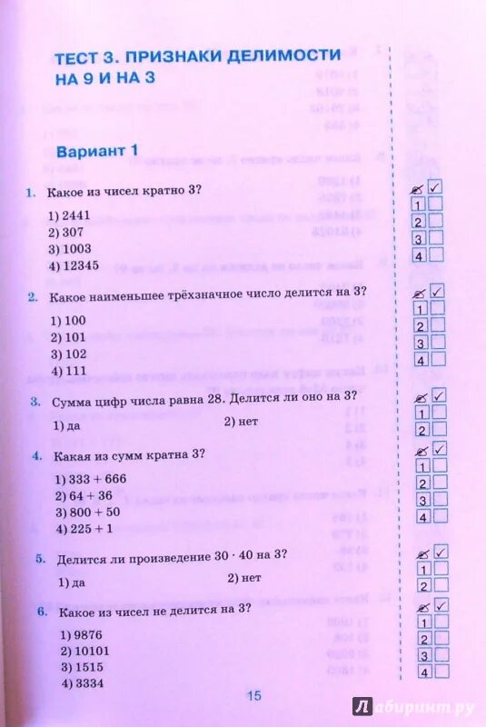 Тесты по математике 6 класс Рудницкая к учебнику Виленкина. Тест 6 класс. Тесты по математике 6 класс учебник. Математика 6 класс тесты учебник. Тест 16 математика