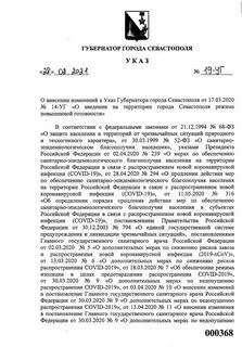 Указы севастополя