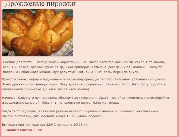 Рецепт тест для печеных пирожков. Рецепт тест для печеных пирожков