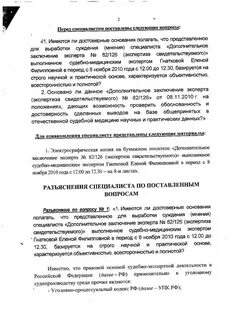 Дополнительное заключение специалиста