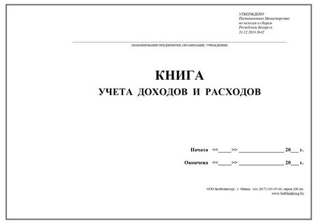 Как сделать книгу учета доходов