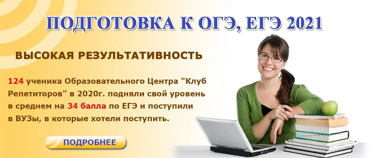 Подготовка к ЕГЭ. Репетиторство подготовка к ЕГЭ. Подготовке к ГИА И ЕГЭ. Курсы по подготовке к ЕГЭ. Подготовка к егэ организация