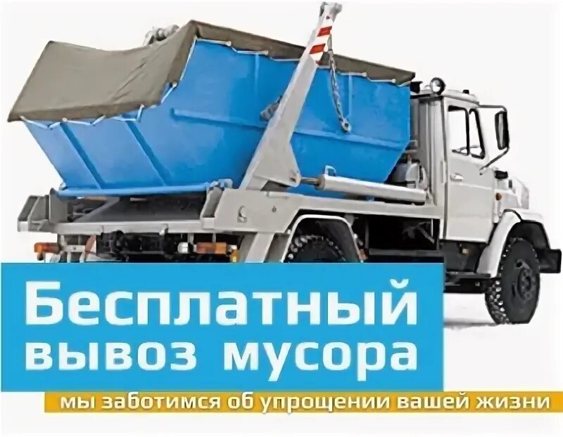 вывоз строительного мусора в спб. вывоз мусора картинки для объявлений. авито вывоз мусора спб. бесплатный вывоз спб. вывоз мусора в спб.