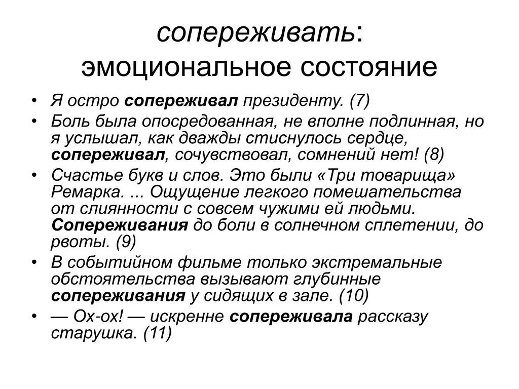 Утешение и поддержка. Сострадание сопереживание. Сопереживание это определение. Что такое сочувствие кратко. Искренне сопереживать.