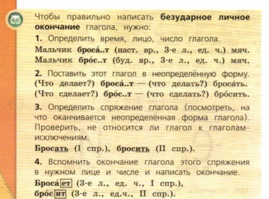 Чтобы определить окончание нужно. Чтобы правильно написать безударное личное окончание глагола нужно. Памятка безударные личные окончания глаголов. Упражнения в написании окончаний глаголов по спряжению глаголов. Написание безударных личных окончаний глаголов памятка по русскому.