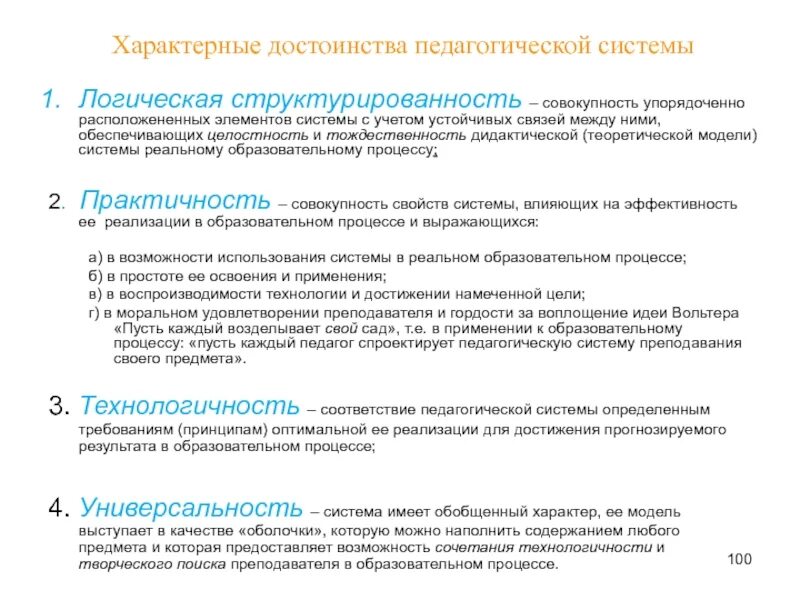 Достоинство в педагогической деятельности. Достоинства учителя. Преимущества педагогической технологии. Виды педагогической работы. Профессиональная честь и достоинство педагога.