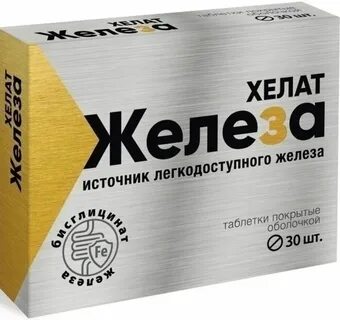 Железа хелат инструкция отзывы