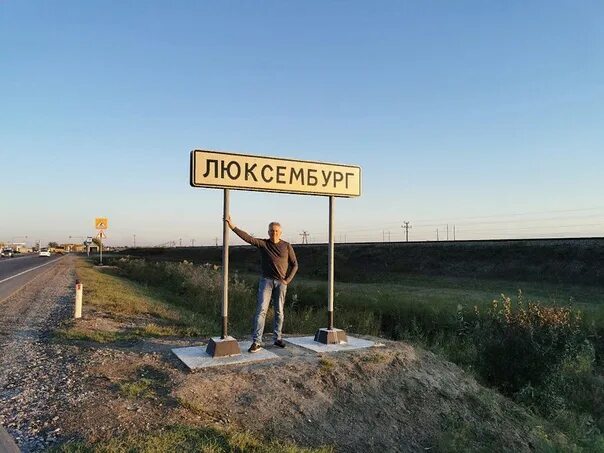 Село люксембург. Село Люксембург Дагестан. Шальные сёла. Люксембург Бабаюртовский район. Шальные сёла названия.