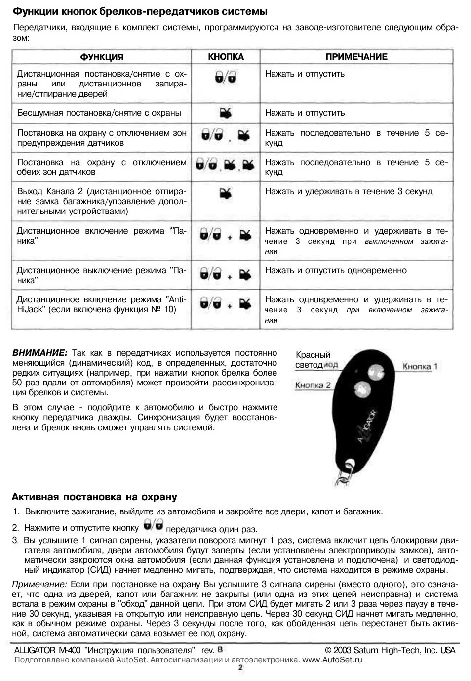 Привязка брелка к сигнализации. Сигнализация Аллигатор m 400. Сигнализация Аллигатор м750. Сигнализация Аллигатор м400 брелок. Сигнализации Alligator m450.