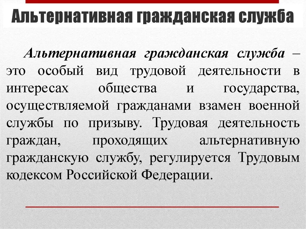 Каковы исторические традиции организации альтернативной гражданской службы. Альтернативная Гражданская служба. Альтернативнаягражданская млвюжба. Альтернативная Гражданская служба кратко. АГС альтернативная Гражданская служба.