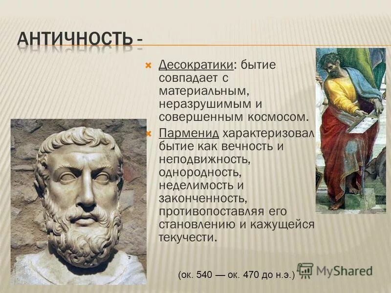 Эволюция представлений о бытии в философии. История представлений о бытии. История представлений о бытии. Философы о бытие. Проблема бытия в философии.