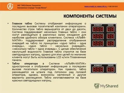 Главное табло