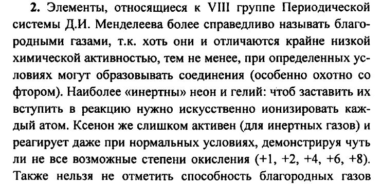 К благородным газам относится. Почему инертные ГАЗЫ называются благородными. Почему ГАЗЫ благородные. Благородные ГАЗЫ почему так называются. Почему называются благородными газами.