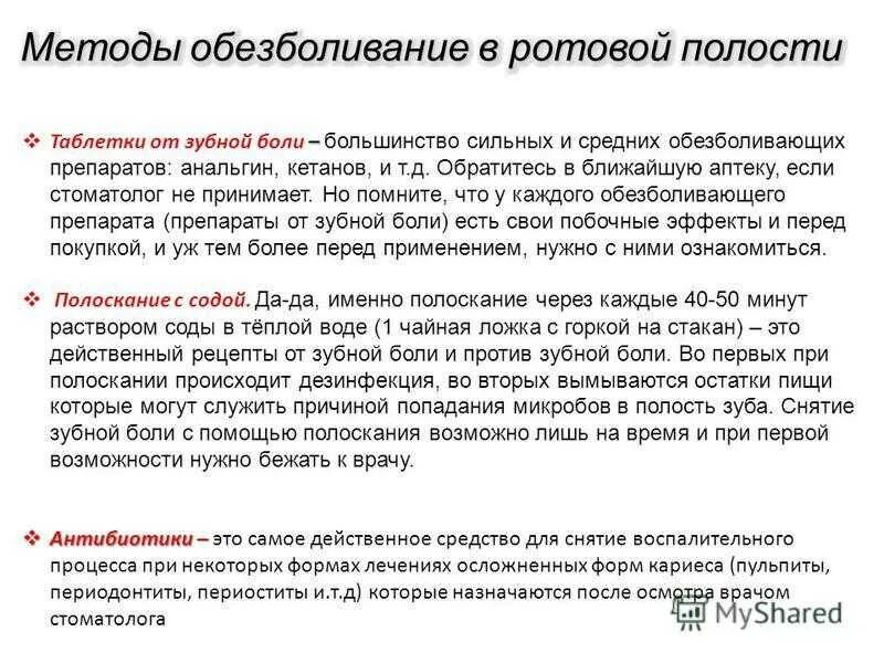 Сильные обезболивающие при зубной боли. Зуб болит обезболивающие. Обезболивающие при боли в зубах. Экстренная помощь при зубной боли. Как уменьшить боль в зубе