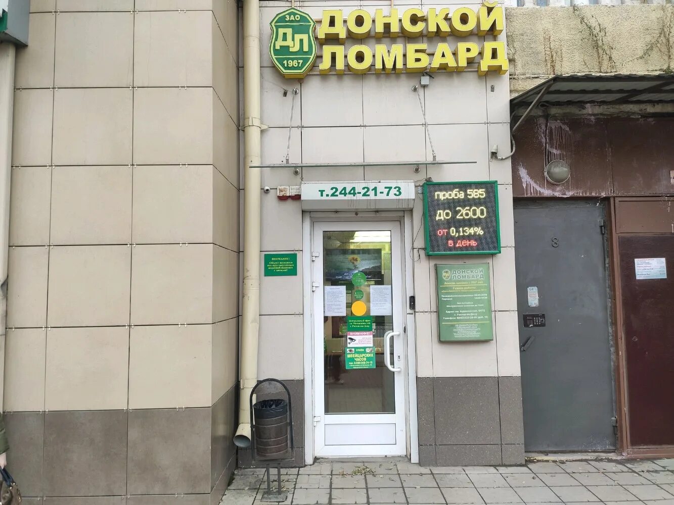 донской ломбард в ростове. донской ломбард ростов-на-дону улица мечникова. донской ломбард ростов-на-дону официальный сайт.