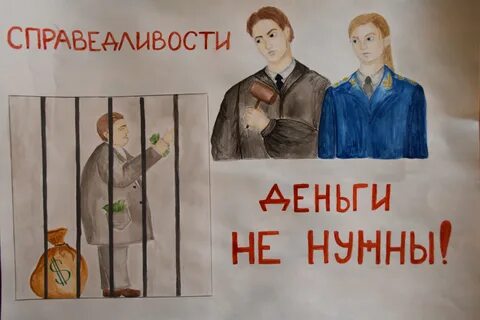 Отстоять справедливость