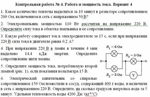 Контрольная работа по физике 8 класс задачи