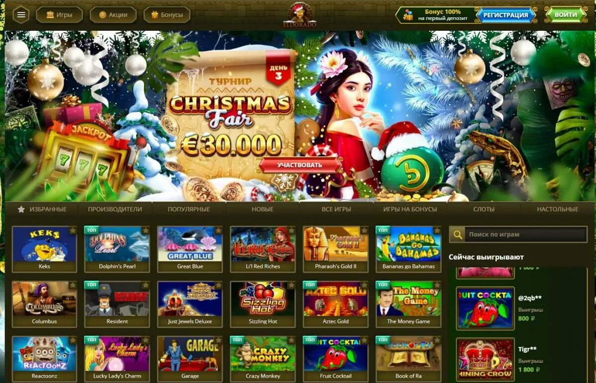 Вывод эльдорадо денег отзывы. Eldorado Casino игровые автоматы зеркало. Слоты в казино Эльдорадо. Игровые автоматы на реальные деньги Эльдорадо.