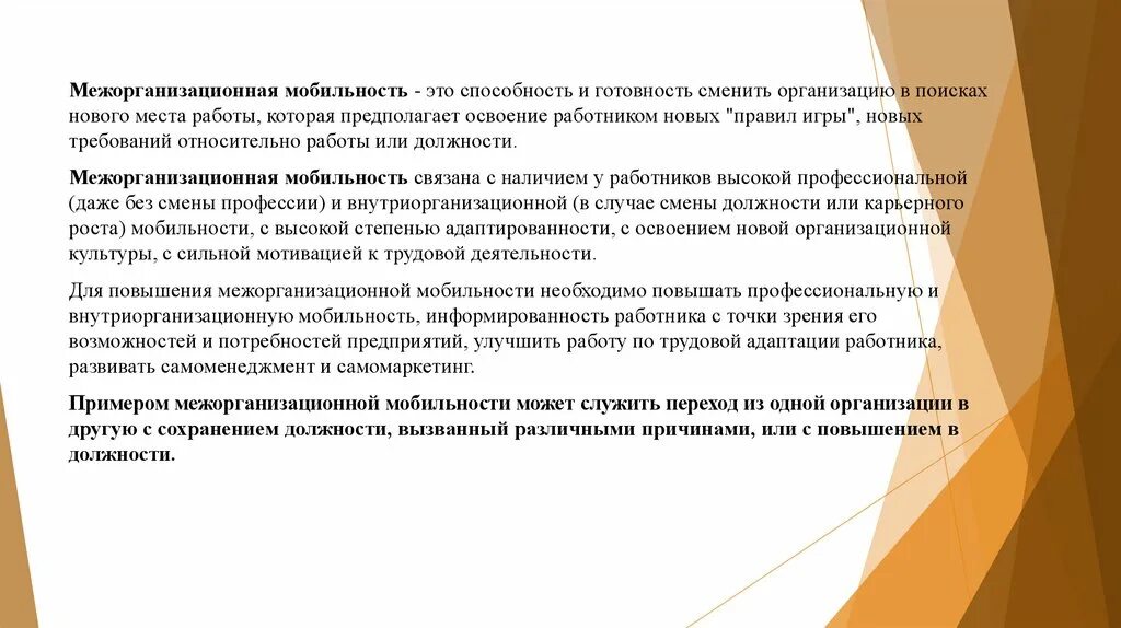 Относительно работы
